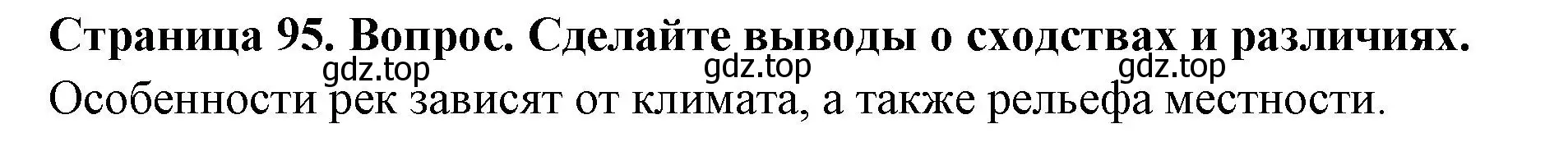 Решение номер 2 (страница 95) гдз по географии 8 класс Дронов, Савельева, учебник