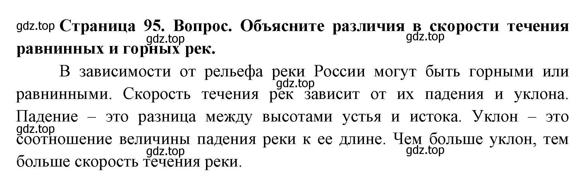 Решение номер 2 (страница 95) гдз по географии 8 класс Дронов, Савельева, учебник