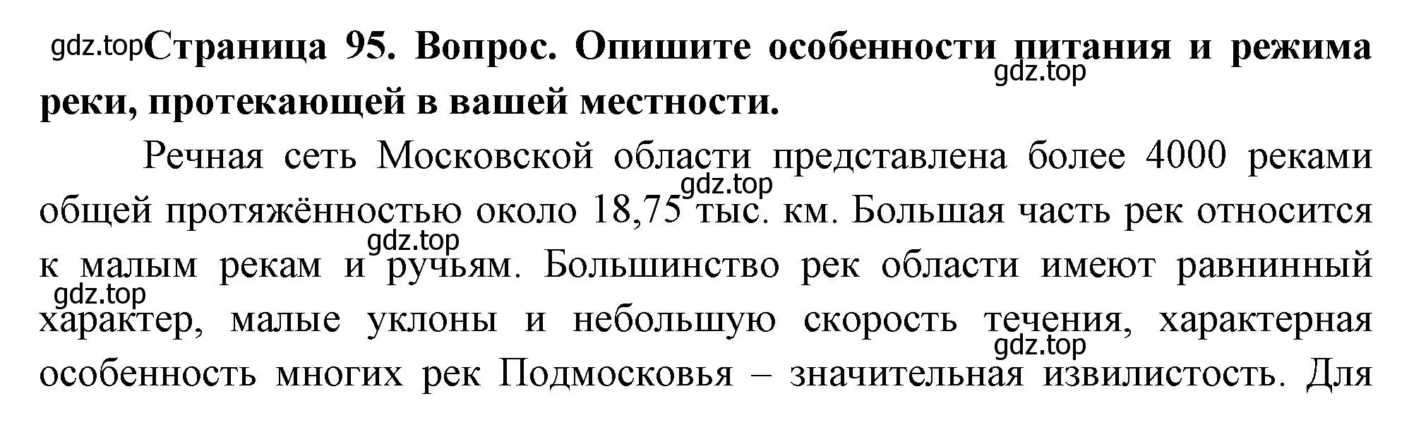 Решение номер 3 (страница 95) гдз по географии 8 класс Дронов, Савельева, учебник