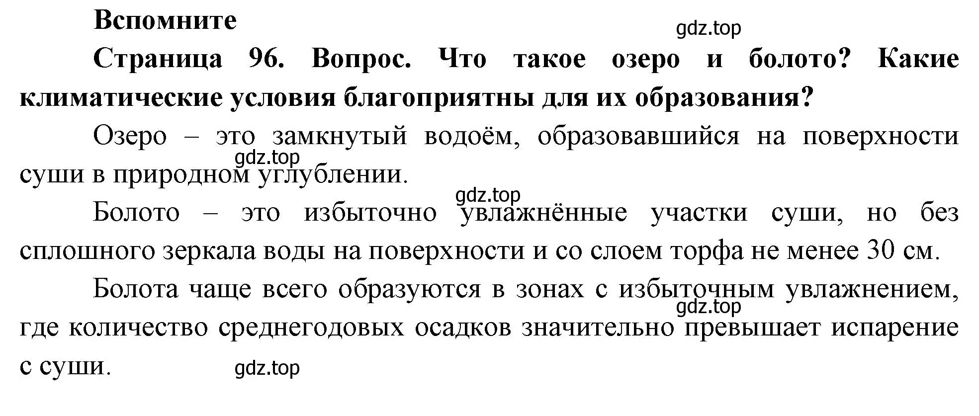 Решение номер 1 (страница 96) гдз по географии 8 класс Дронов, Савельева, учебник