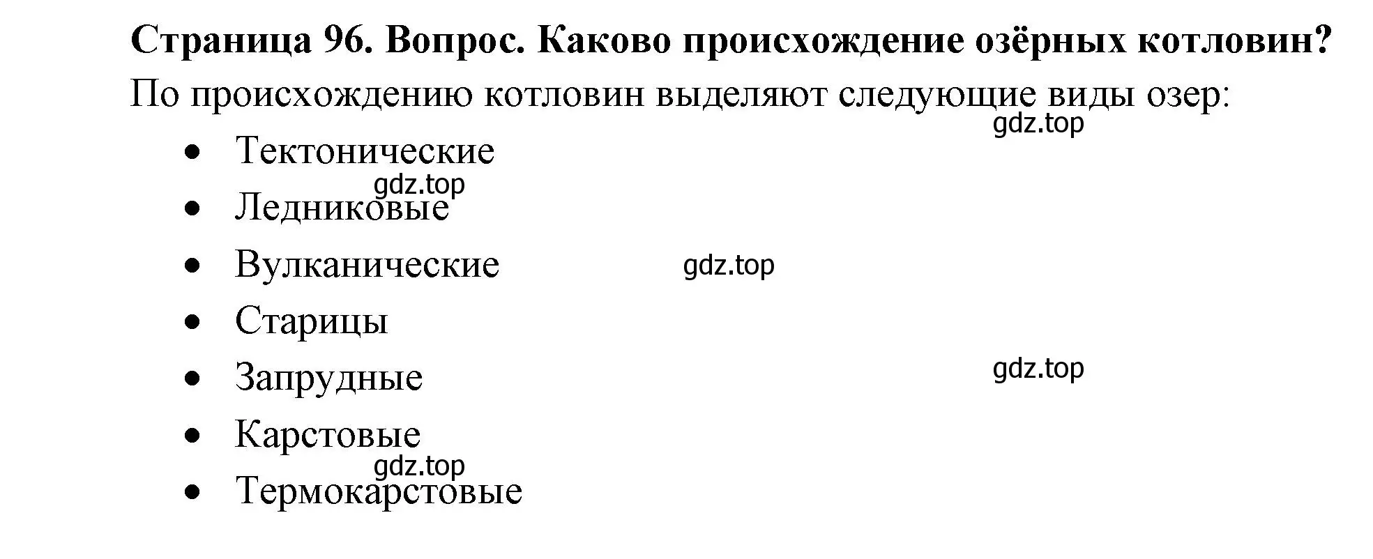 Решение номер 2 (страница 96) гдз по географии 8 класс Дронов, Савельева, учебник