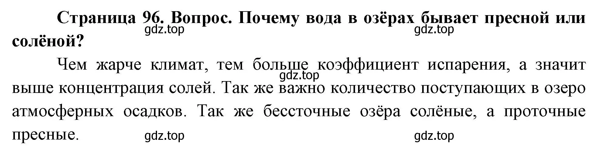 Решение номер 3 (страница 96) гдз по географии 8 класс Дронов, Савельева, учебник