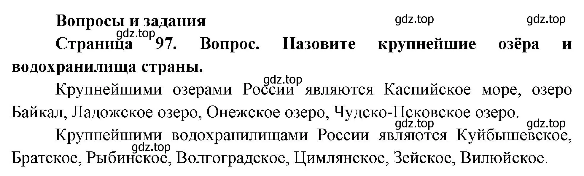 Решение номер 1 (страница 97) гдз по географии 8 класс Дронов, Савельева, учебник