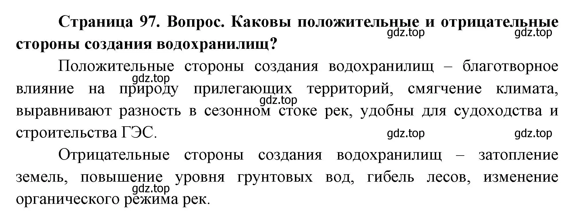 Решение номер 2 (страница 97) гдз по географии 8 класс Дронов, Савельева, учебник