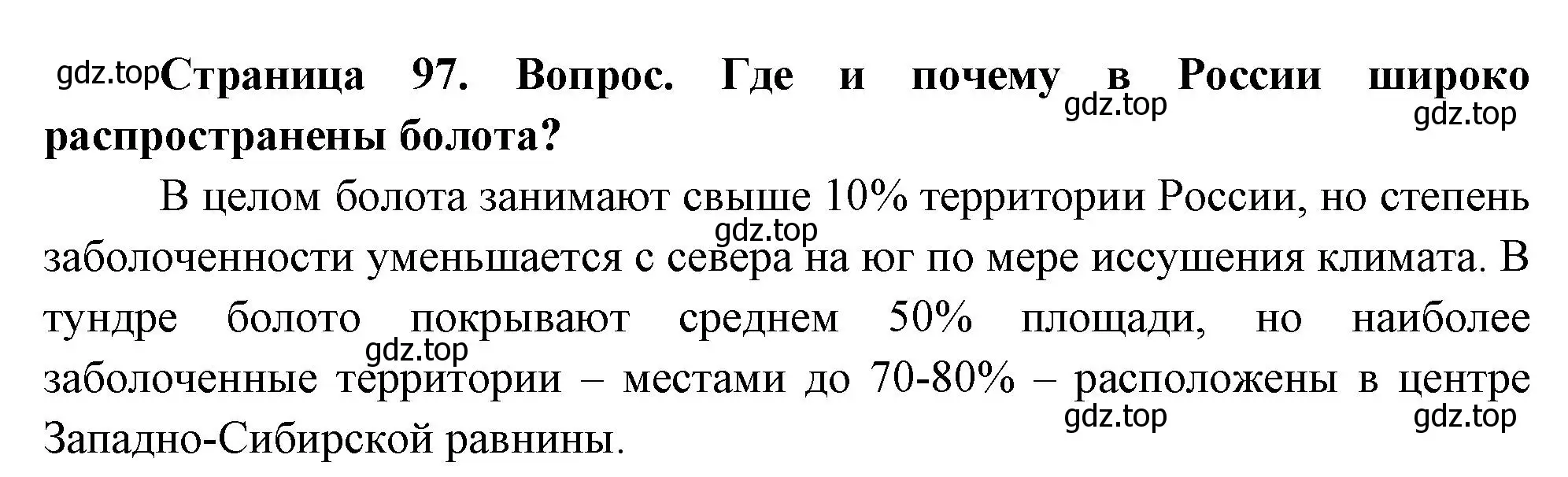 Решение номер 3 (страница 97) гдз по географии 8 класс Дронов, Савельева, учебник