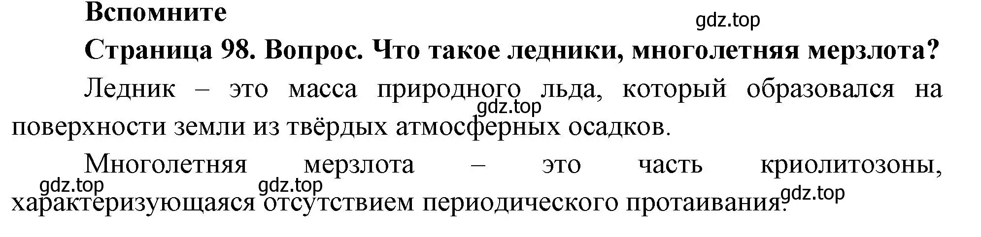 Решение номер 1 (страница 98) гдз по географии 8 класс Дронов, Савельева, учебник