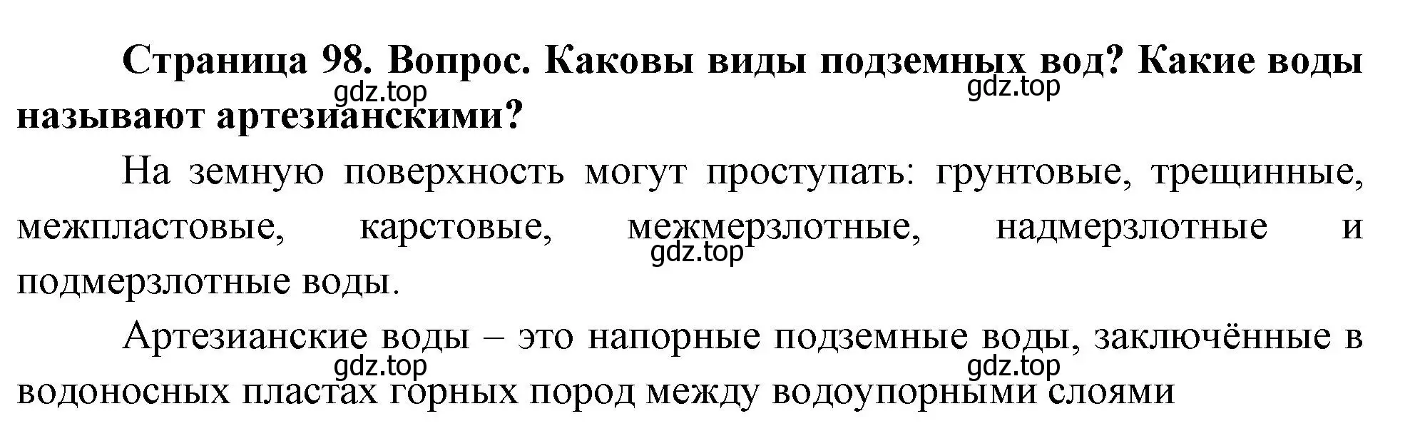 Решение номер 2 (страница 98) гдз по географии 8 класс Дронов, Савельева, учебник