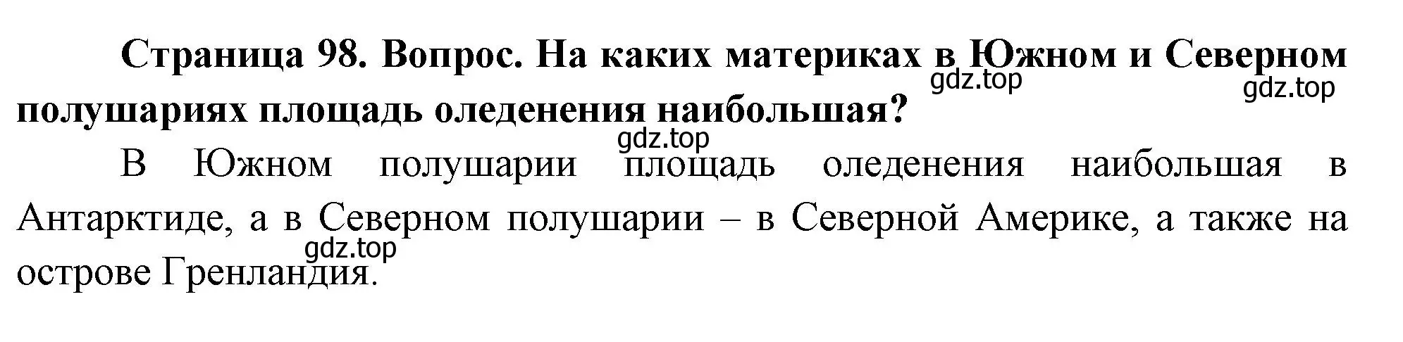 Решение номер 3 (страница 98) гдз по географии 8 класс Дронов, Савельева, учебник