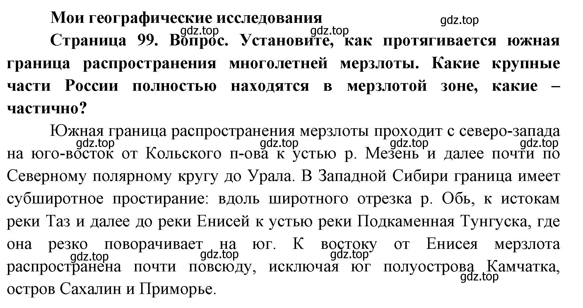 Решение номер 1 (страница 99) гдз по географии 8 класс Дронов, Савельева, учебник