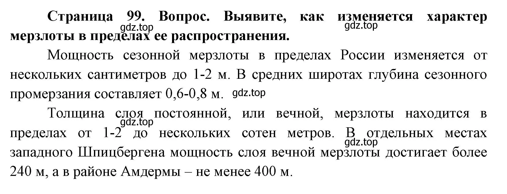 Решение номер 2 (страница 99) гдз по географии 8 класс Дронов, Савельева, учебник