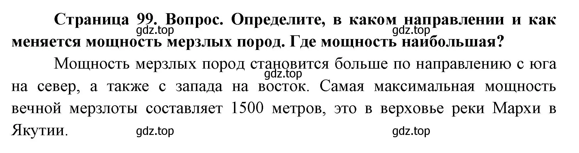 Решение номер 3 (страница 99) гдз по географии 8 класс Дронов, Савельева, учебник