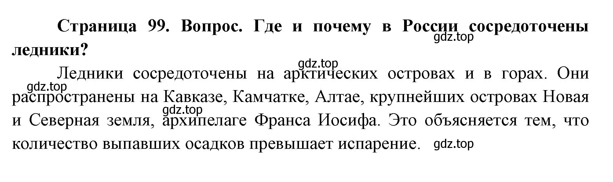 Решение номер 2 (страница 99) гдз по географии 8 класс Дронов, Савельева, учебник