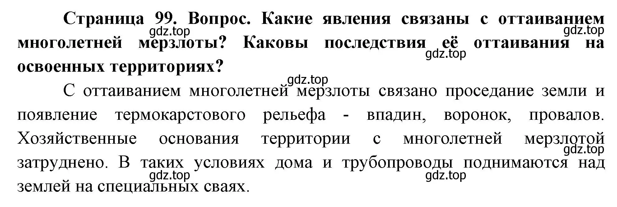 Решение номер 3 (страница 99) гдз по географии 8 класс Дронов, Савельева, учебник