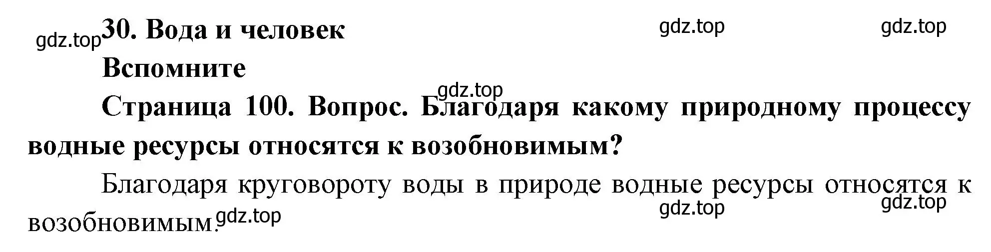 Решение номер 1 (страница 100) гдз по географии 8 класс Дронов, Савельева, учебник