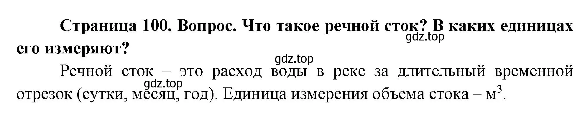 Решение номер 2 (страница 100) гдз по географии 8 класс Дронов, Савельева, учебник