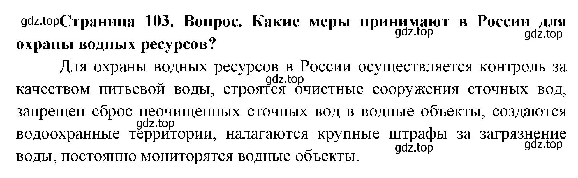 Решение номер 2 (страница 103) гдз по географии 8 класс Дронов, Савельева, учебник