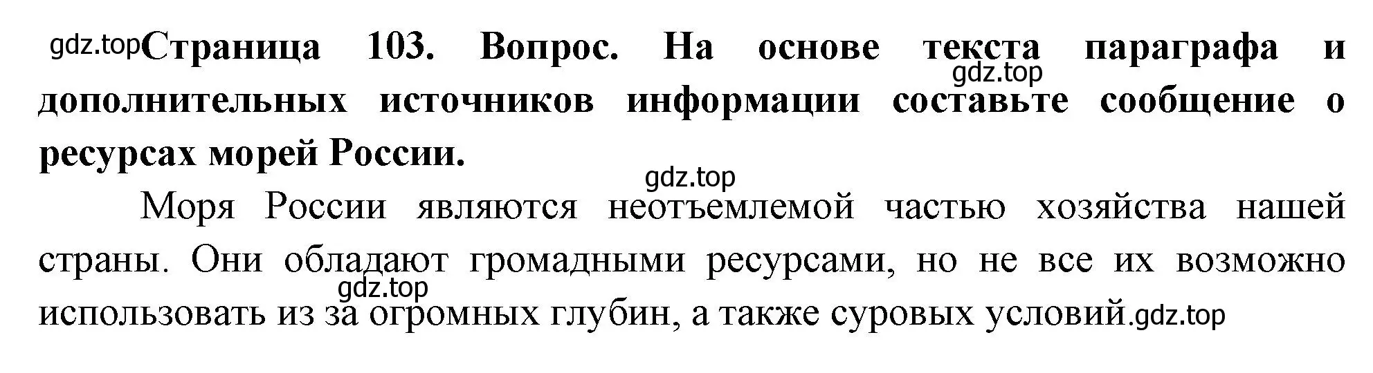 Решение номер 3 (страница 103) гдз по географии 8 класс Дронов, Савельева, учебник