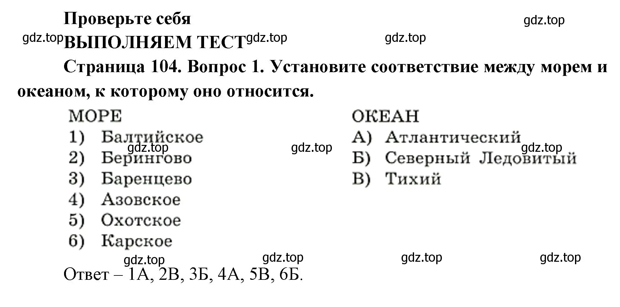 Решение номер 1 (страница 104) гдз по географии 8 класс Дронов, Савельева, учебник