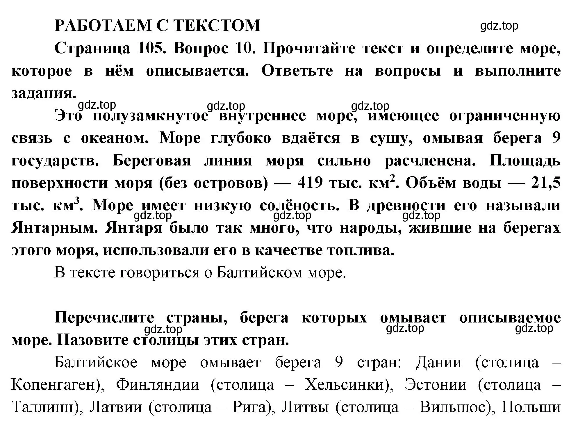 Решение номер 10 (страница 105) гдз по географии 8 класс Дронов, Савельева, учебник