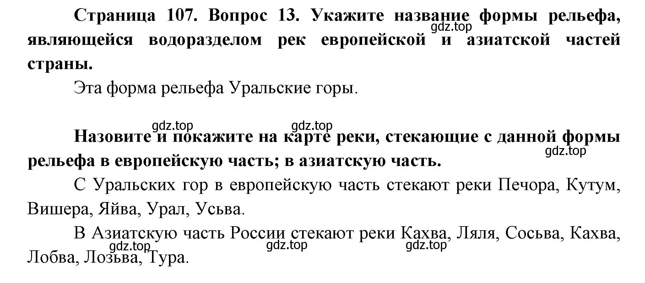 Решение номер 13 (страница 107) гдз по географии 8 класс Дронов, Савельева, учебник