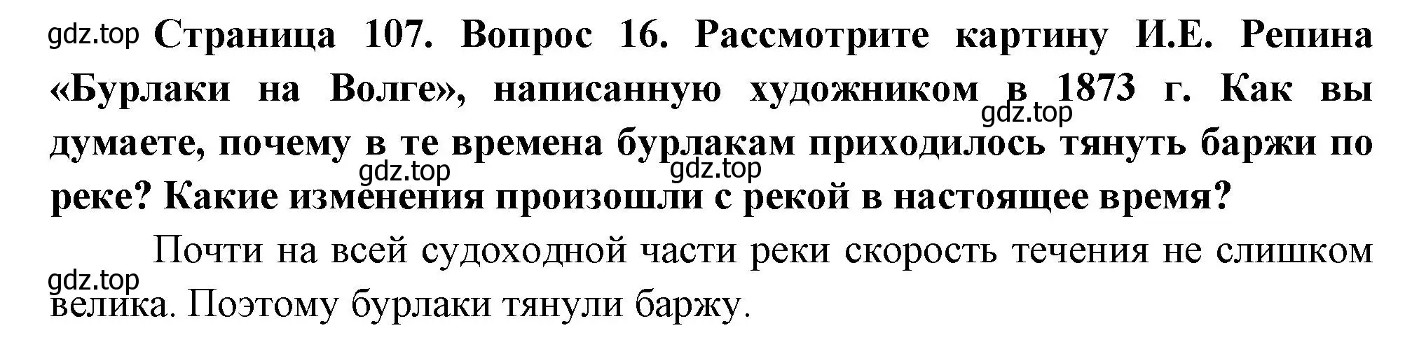 Решение номер 16 (страница 107) гдз по географии 8 класс Дронов, Савельева, учебник