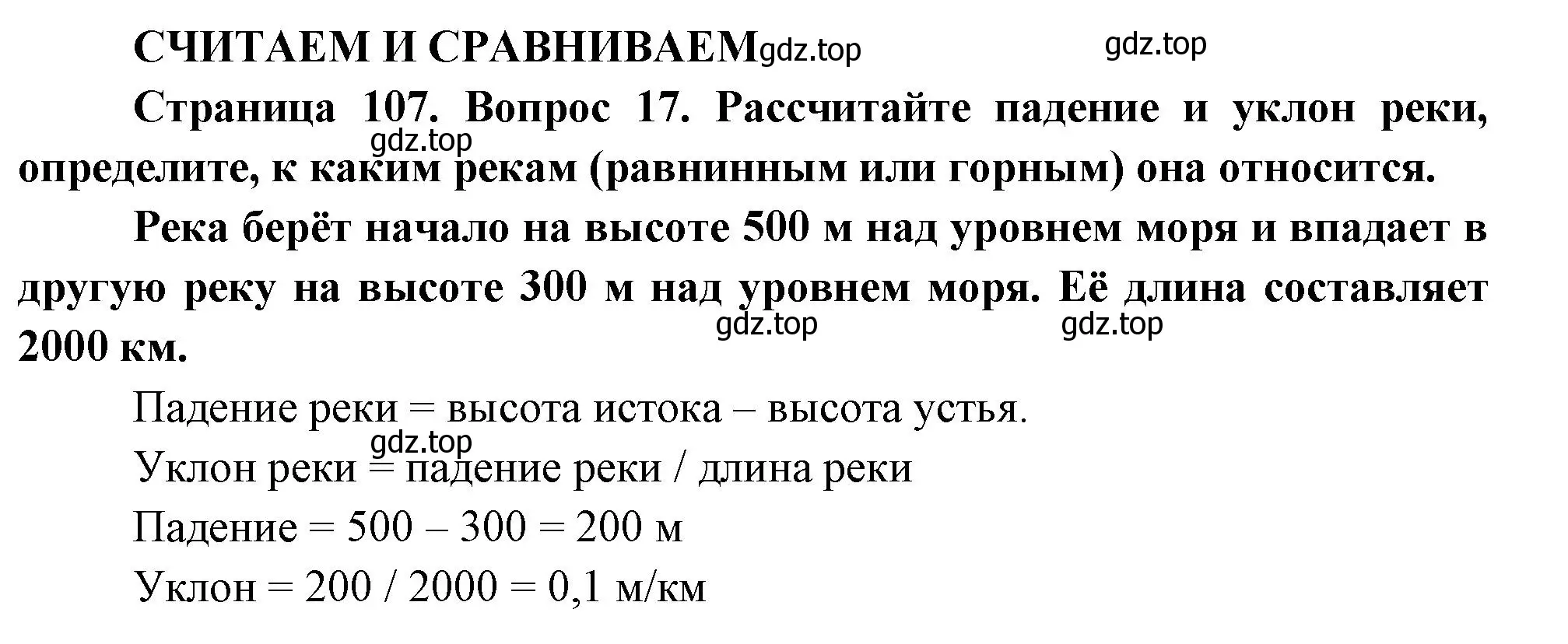 Решение номер 17 (страница 107) гдз по географии 8 класс Дронов, Савельева, учебник