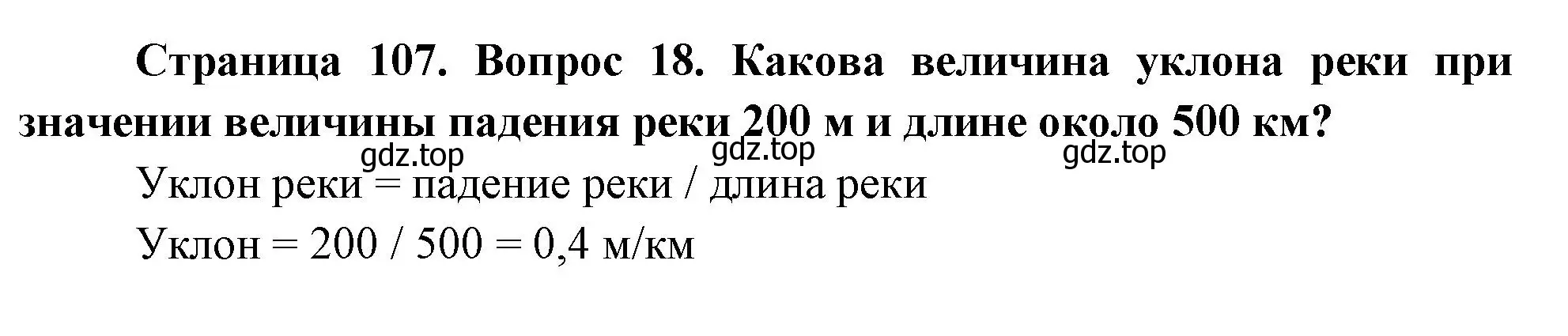 Решение номер 18 (страница 107) гдз по географии 8 класс Дронов, Савельева, учебник