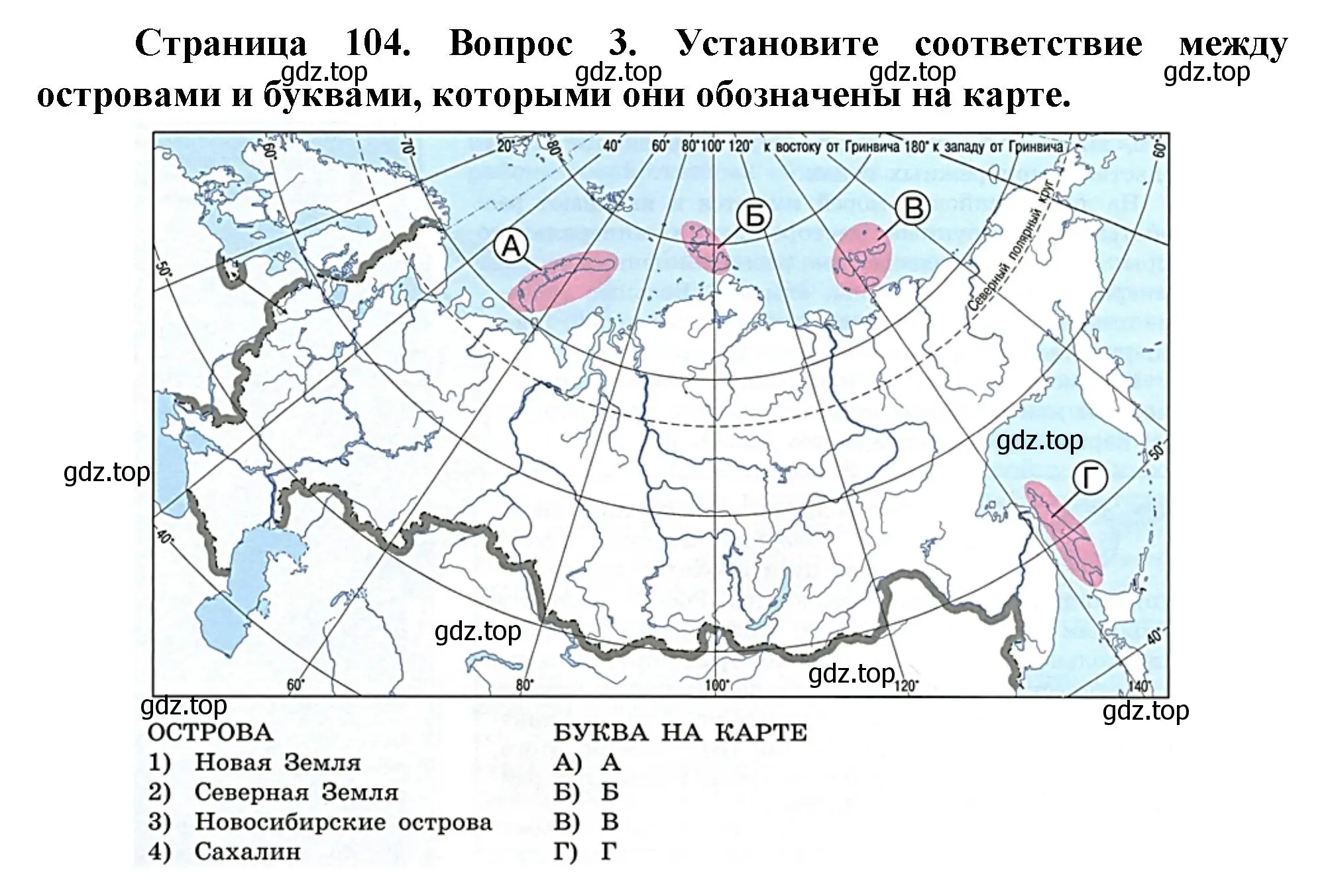 Решение номер 3 (страница 104) гдз по географии 8 класс Дронов, Савельева, учебник