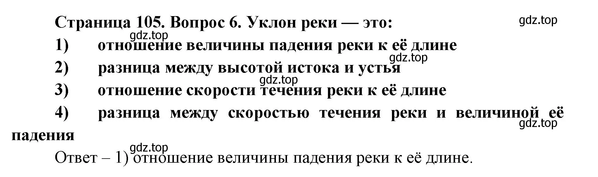 Решение номер 6 (страница 105) гдз по географии 8 класс Дронов, Савельева, учебник