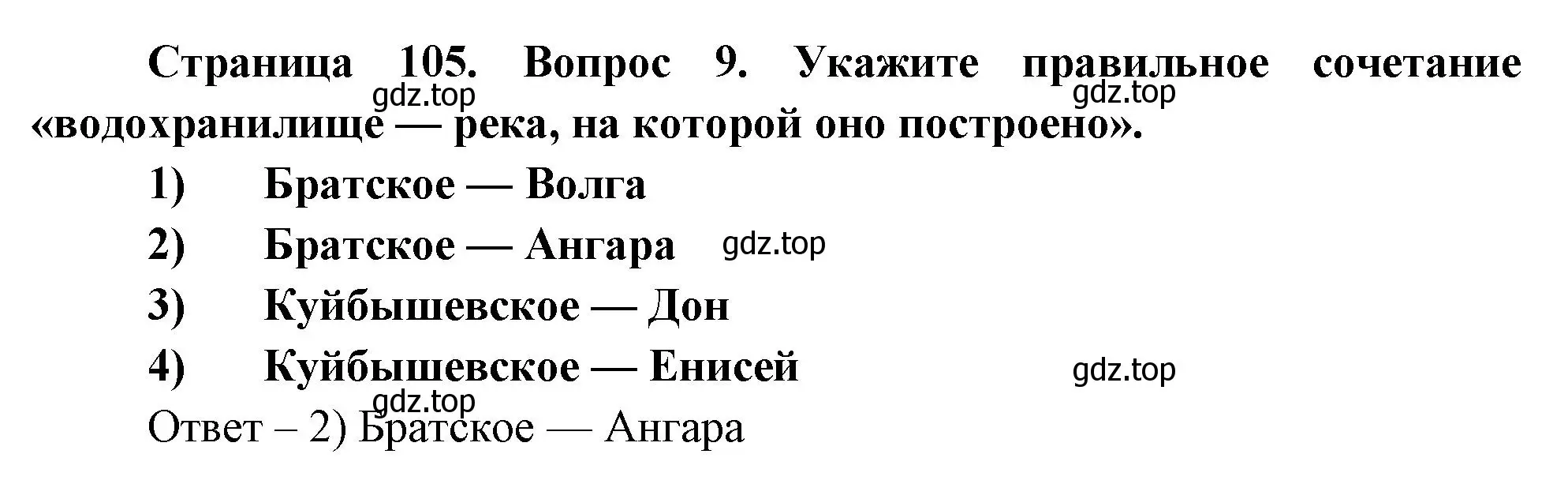 Решение номер 9 (страница 105) гдз по географии 8 класс Дронов, Савельева, учебник