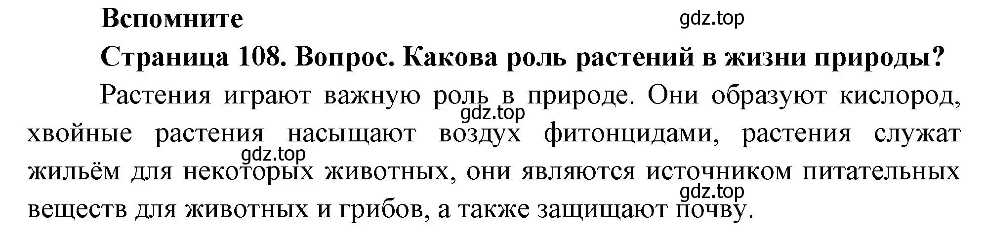 Решение номер 1 (страница 108) гдз по географии 8 класс Дронов, Савельева, учебник