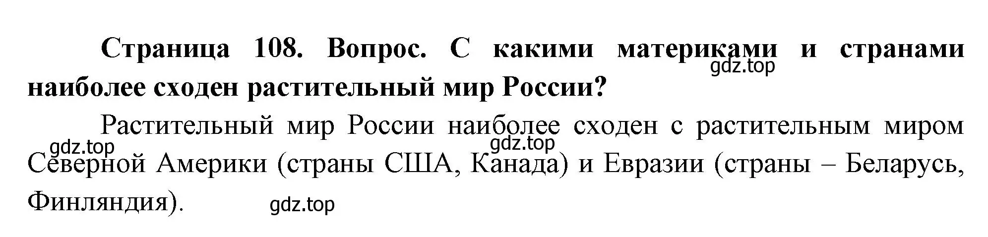 Решение номер 2 (страница 108) гдз по географии 8 класс Дронов, Савельева, учебник