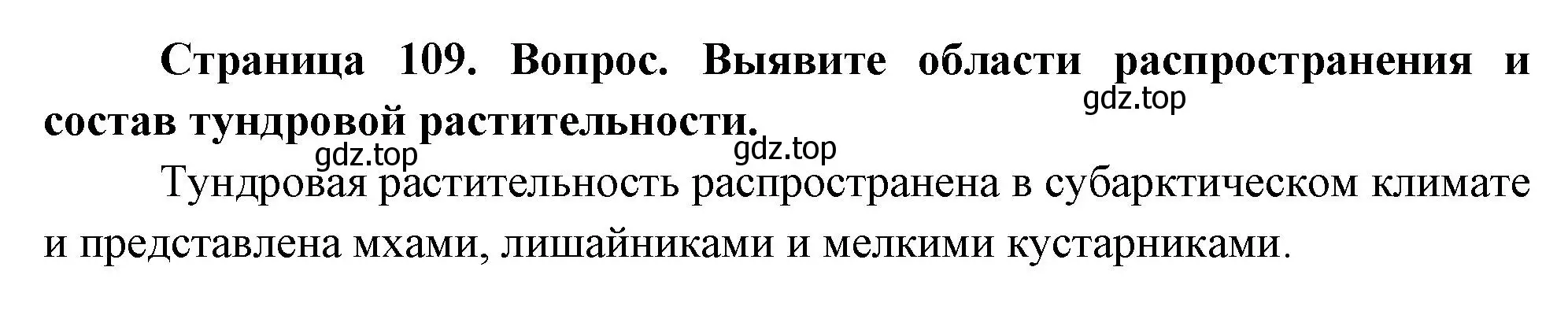 Решение номер 2 (страница 109) гдз по географии 8 класс Дронов, Савельева, учебник