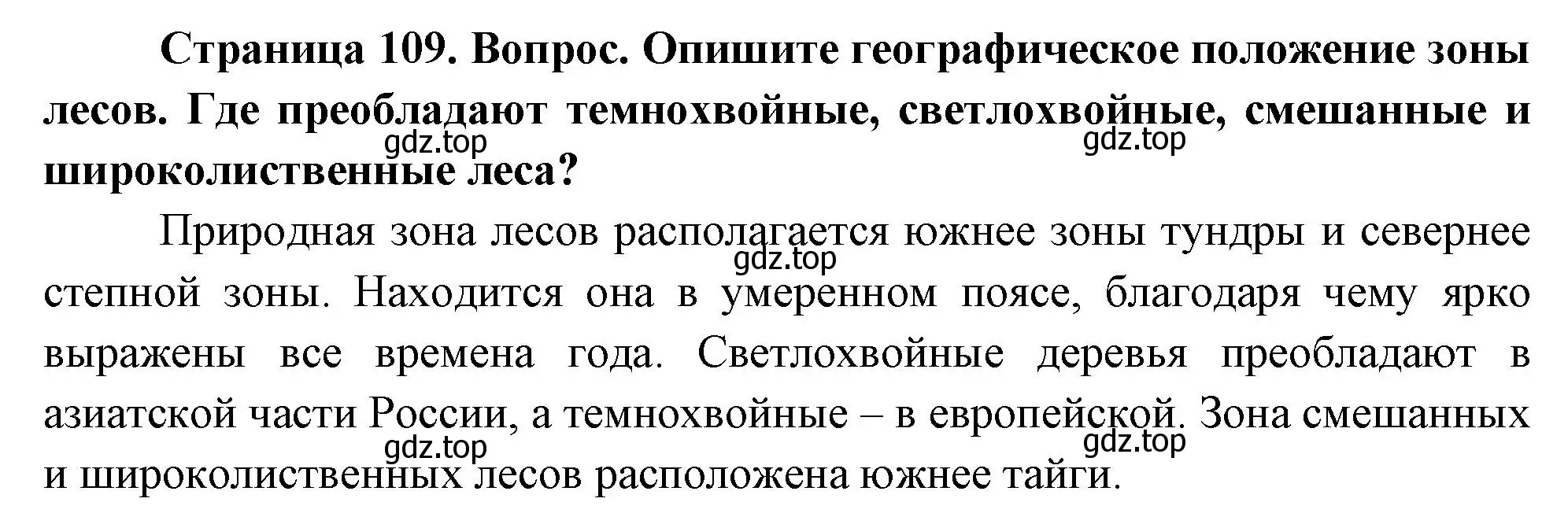 Решение номер 3 (страница 109) гдз по географии 8 класс Дронов, Савельева, учебник