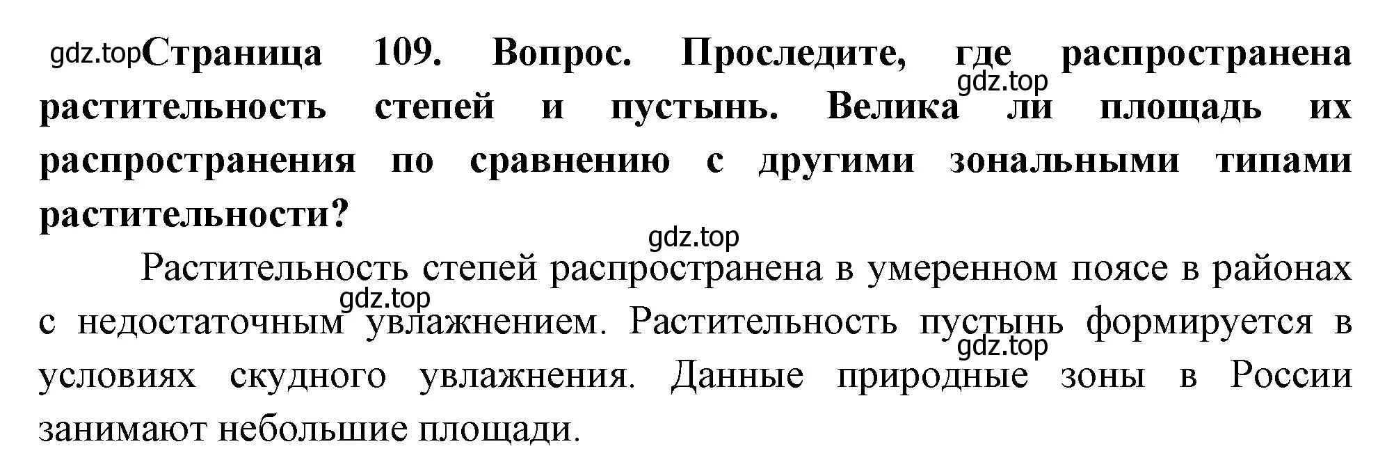 Решение номер 4 (страница 109) гдз по географии 8 класс Дронов, Савельева, учебник