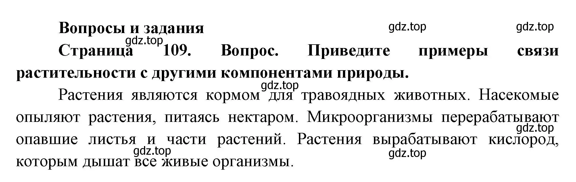 Решение номер 1 (страница 109) гдз по географии 8 класс Дронов, Савельева, учебник