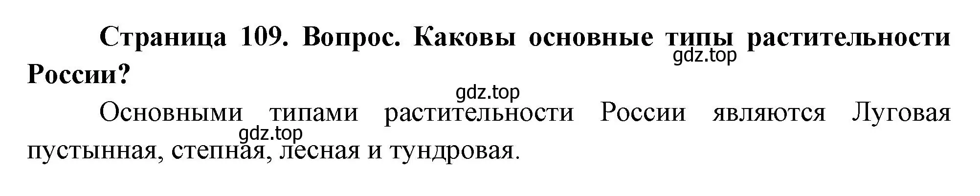 Решение номер 2 (страница 109) гдз по географии 8 класс Дронов, Савельева, учебник