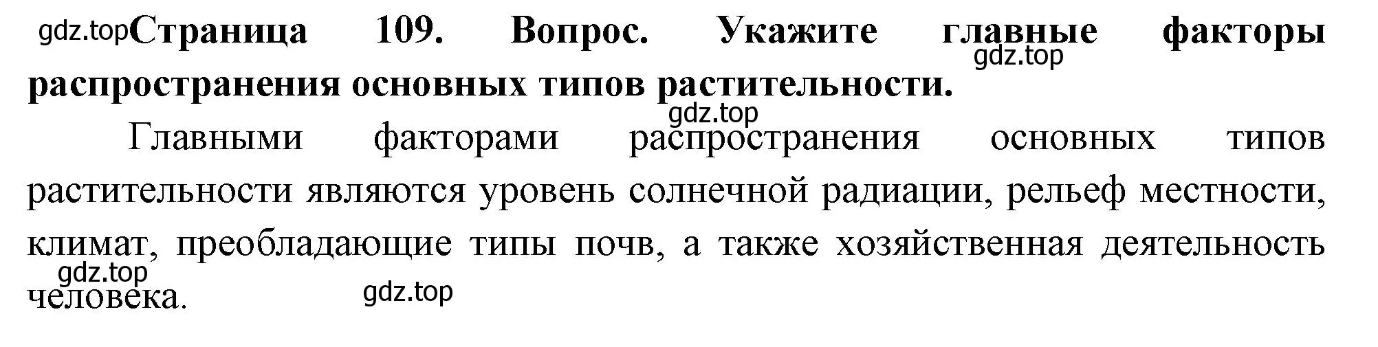 Решение номер 3 (страница 109) гдз по географии 8 класс Дронов, Савельева, учебник