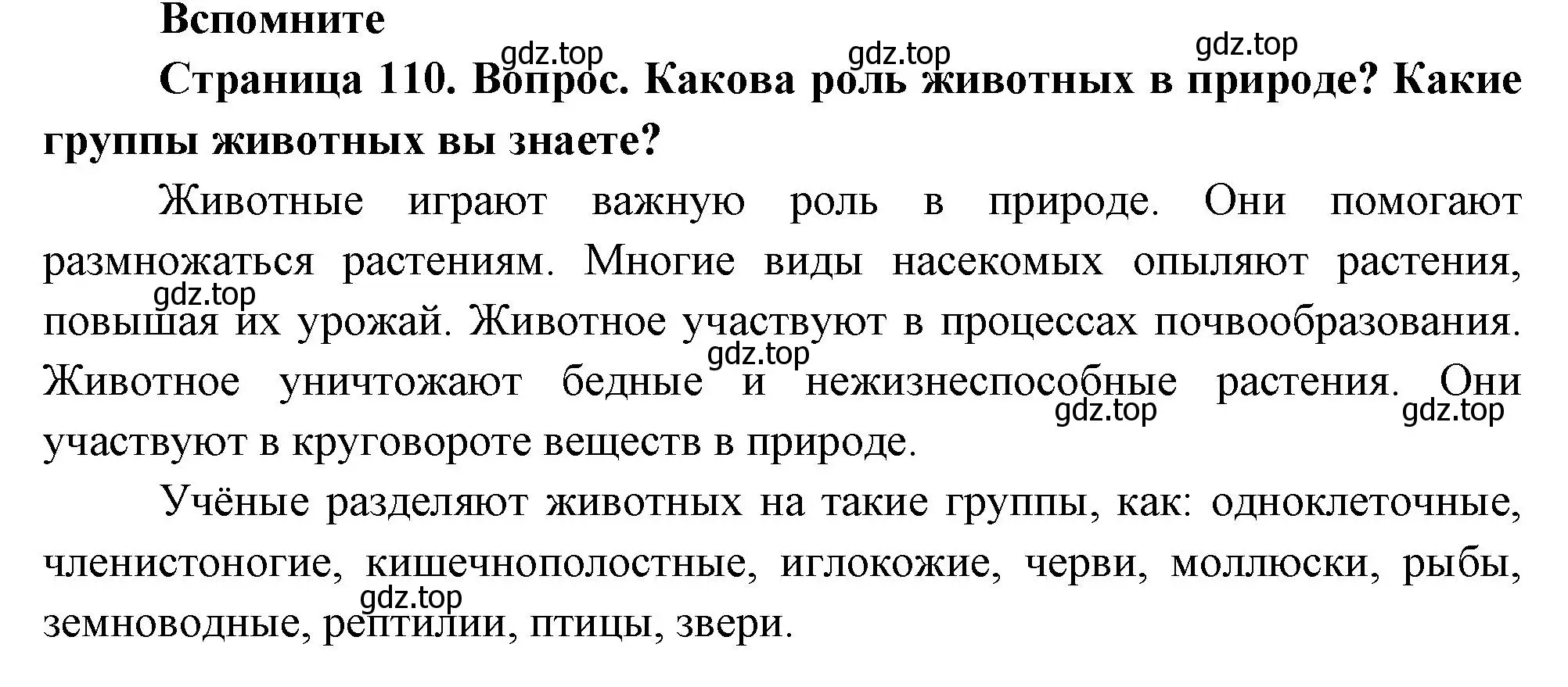 Решение номер 1 (страница 110) гдз по географии 8 класс Дронов, Савельева, учебник