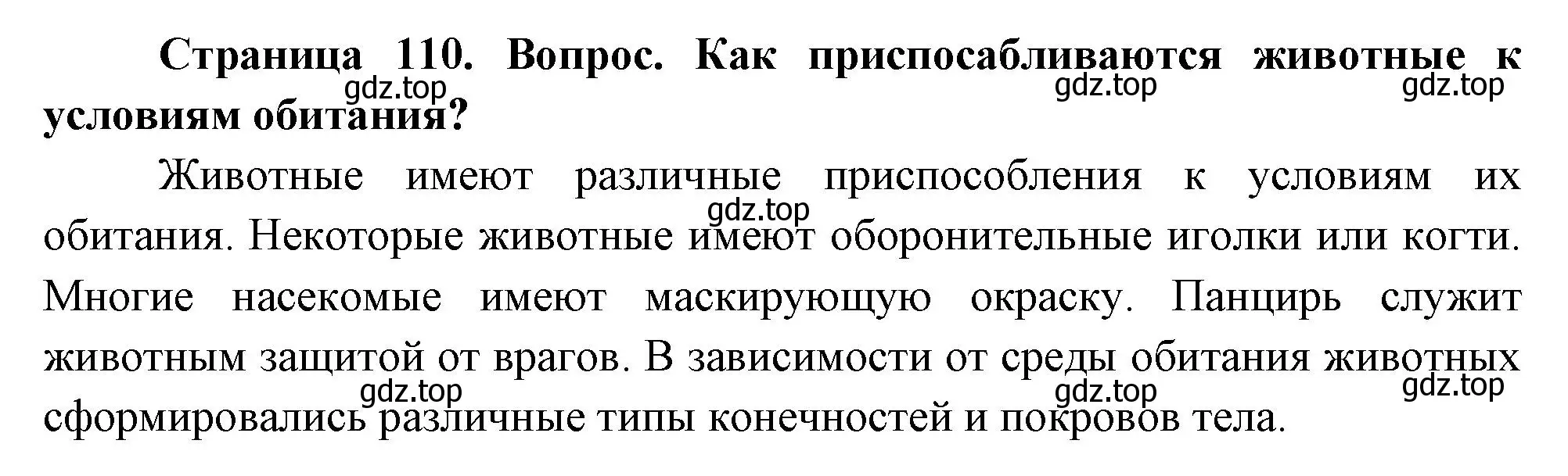 Решение номер 2 (страница 110) гдз по географии 8 класс Дронов, Савельева, учебник