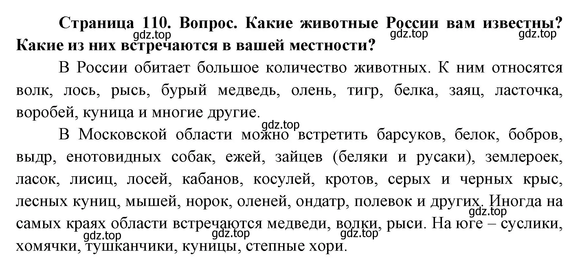 Решение номер 3 (страница 110) гдз по географии 8 класс Дронов, Савельева, учебник