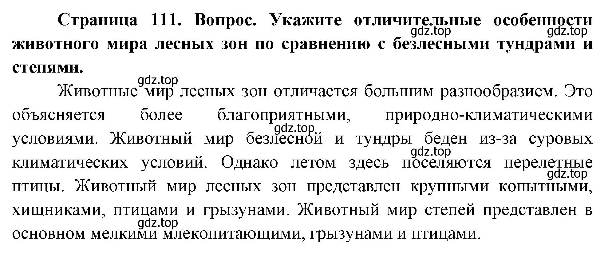 Решение номер 2 (страница 111) гдз по географии 8 класс Дронов, Савельева, учебник