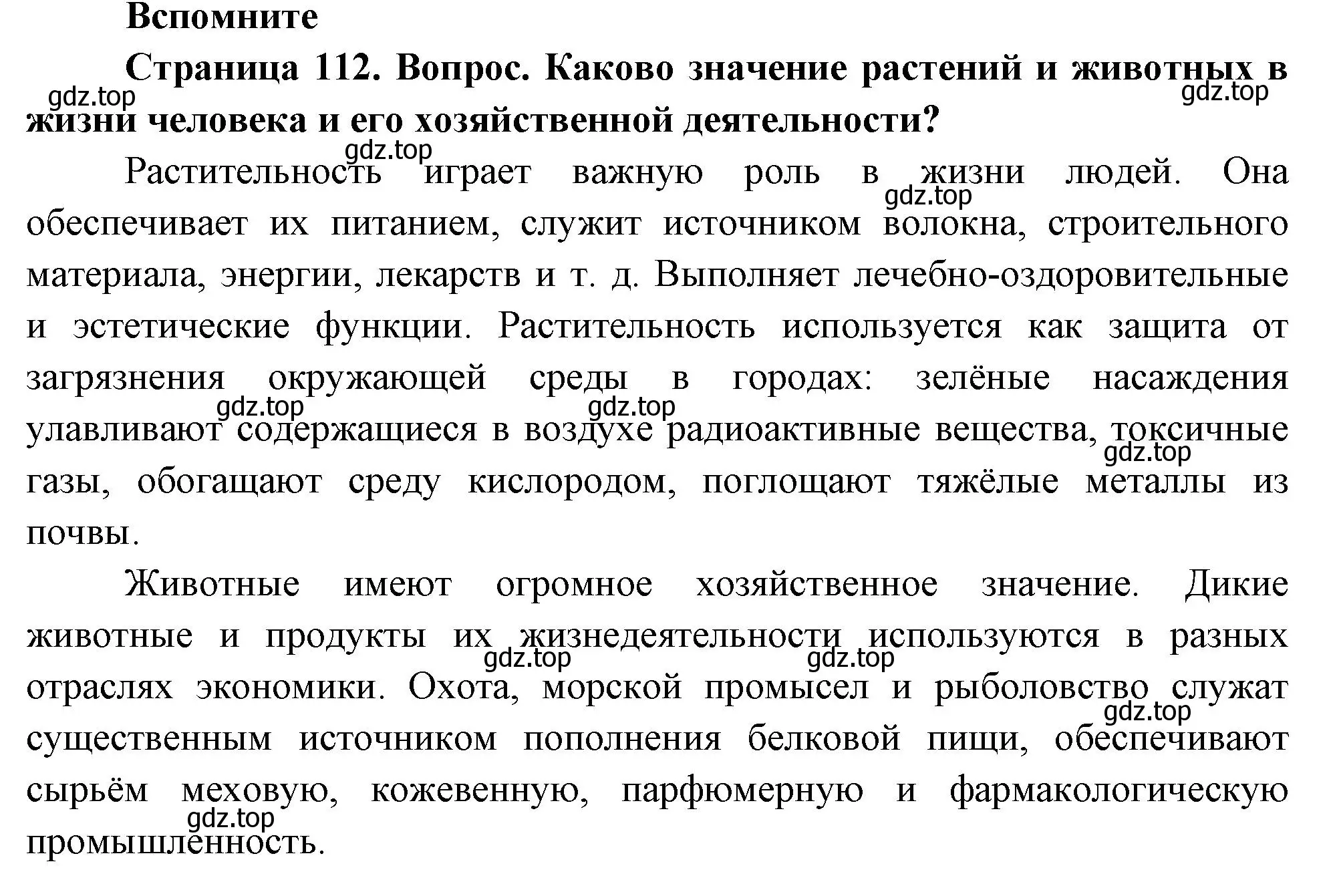 Решение номер 1 (страница 112) гдз по географии 8 класс Дронов, Савельева, учебник