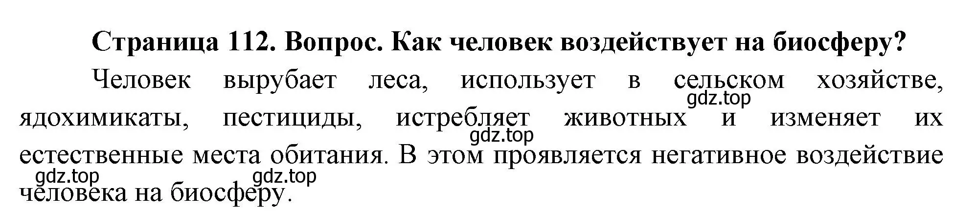 Решение номер 2 (страница 112) гдз по географии 8 класс Дронов, Савельева, учебник