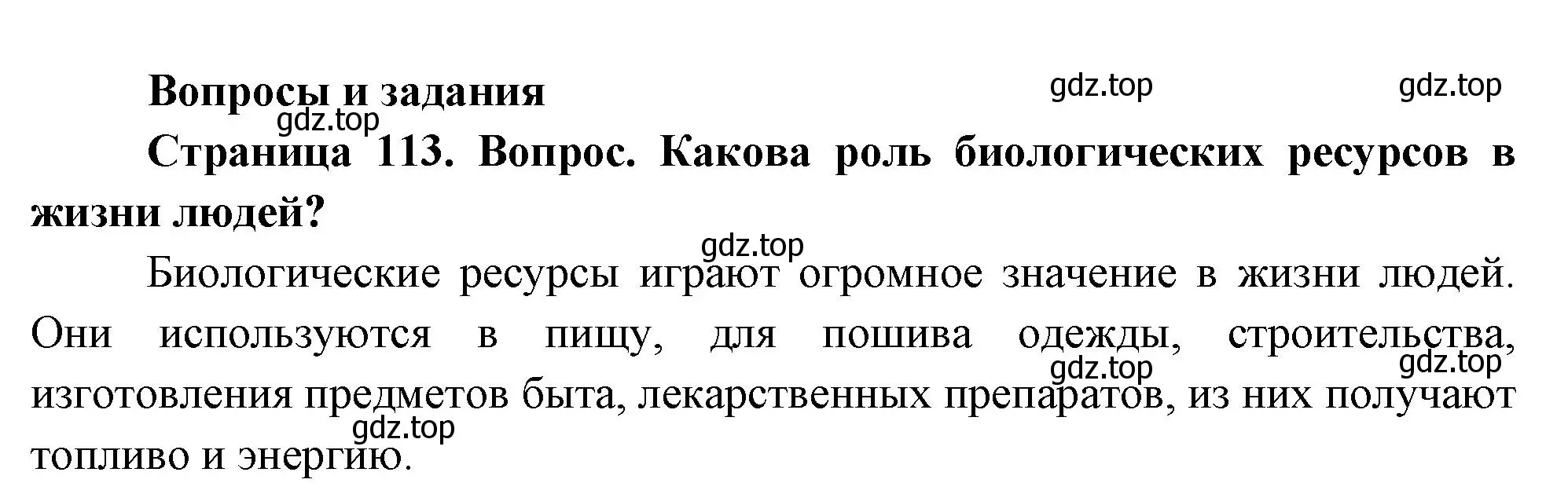 Решение номер 1 (страница 113) гдз по географии 8 класс Дронов, Савельева, учебник