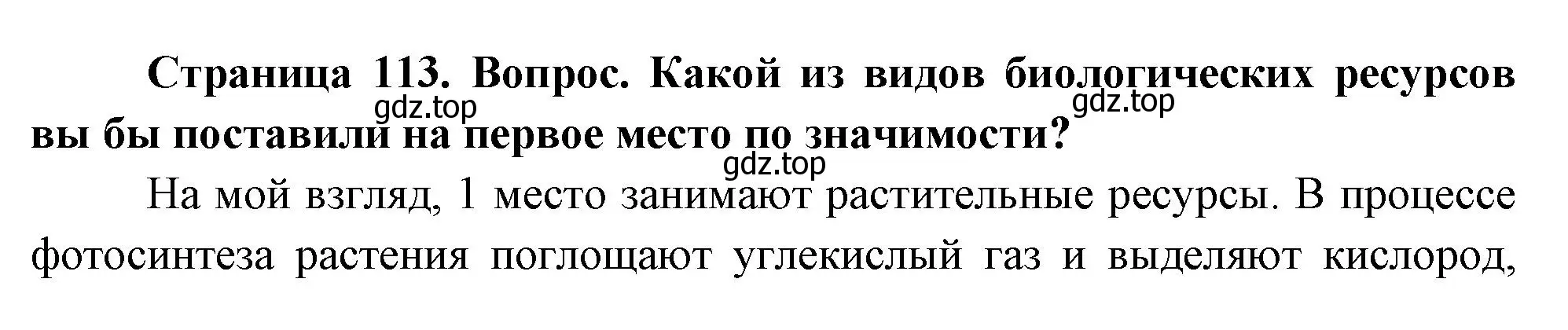 Решение номер 2 (страница 113) гдз по географии 8 класс Дронов, Савельева, учебник