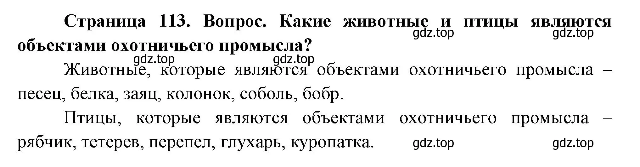 Решение номер 3 (страница 113) гдз по географии 8 класс Дронов, Савельева, учебник