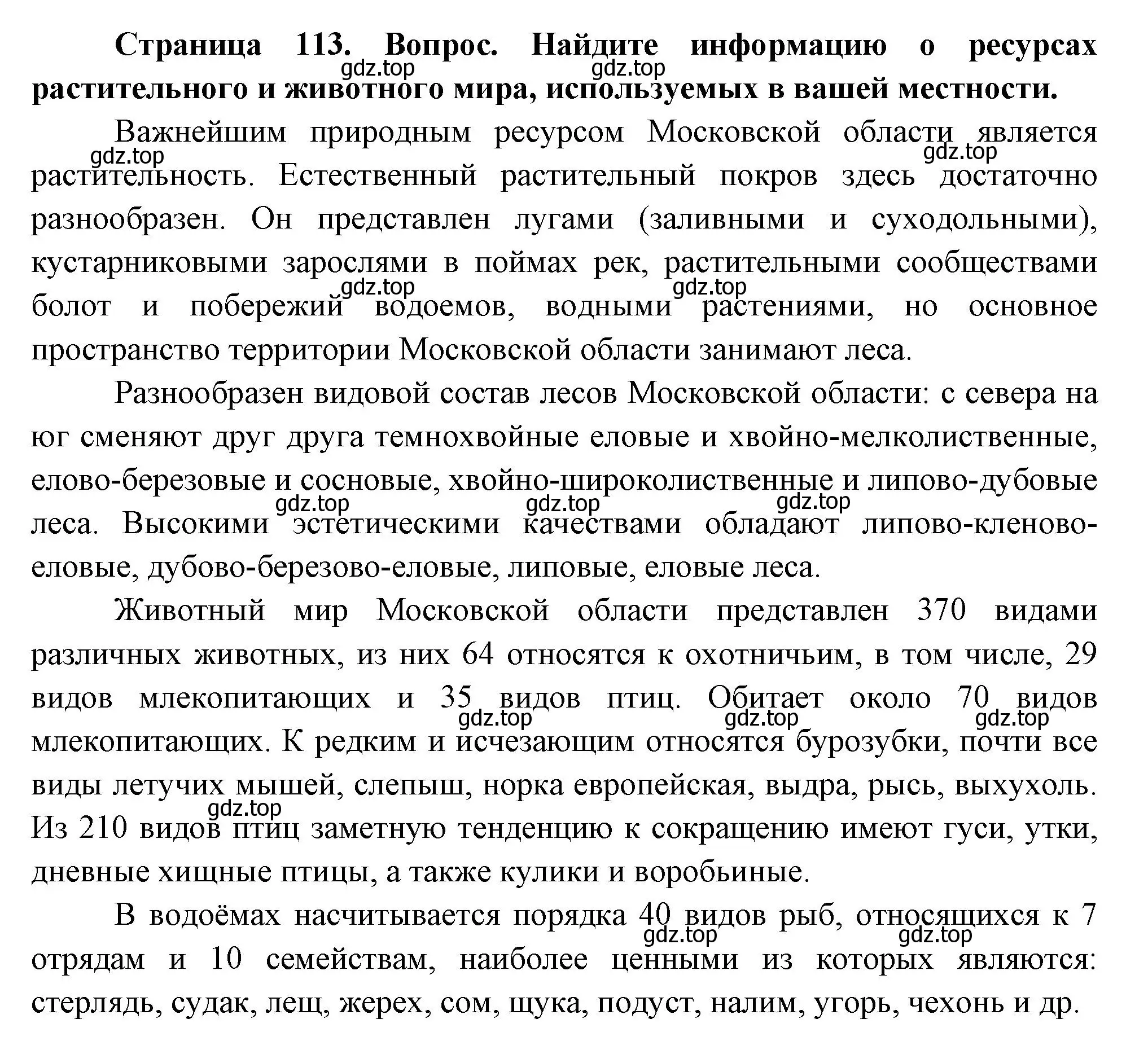 Решение номер 4 (страница 113) гдз по географии 8 класс Дронов, Савельева, учебник