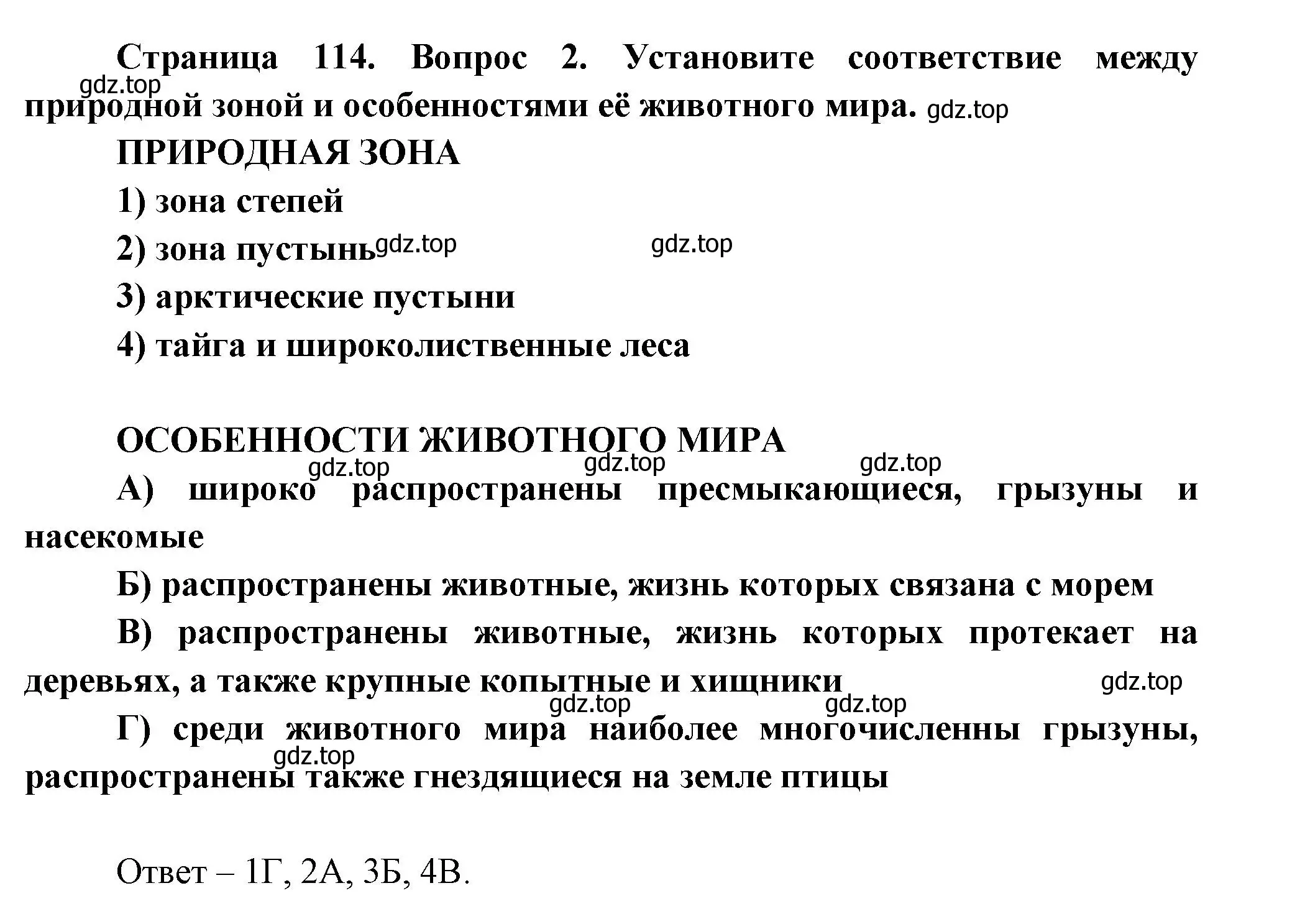 Решение номер 2 (страница 114) гдз по географии 8 класс Дронов, Савельева, учебник