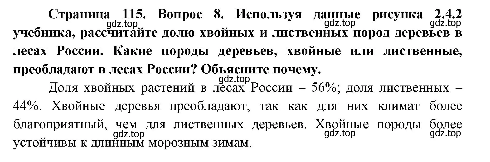 Решение номер 8 (страница 115) гдз по географии 8 класс Дронов, Савельева, учебник